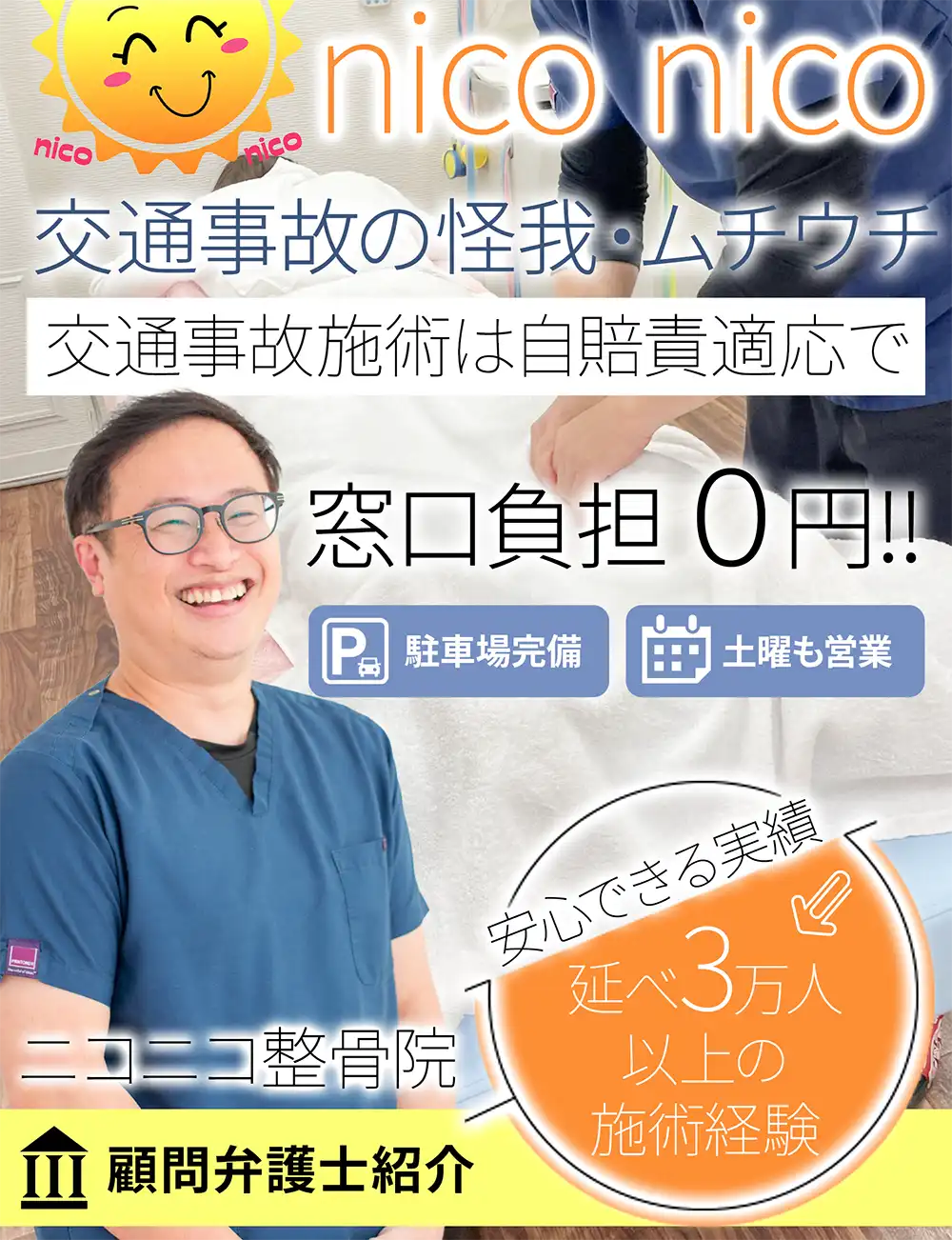 泉佐野市の整体院で交通事故による怪我やむちうちを治療